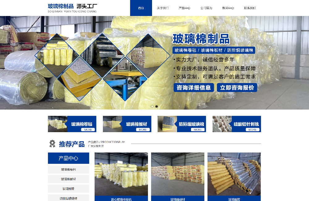 保温建材企业网站建设制作-样式模板