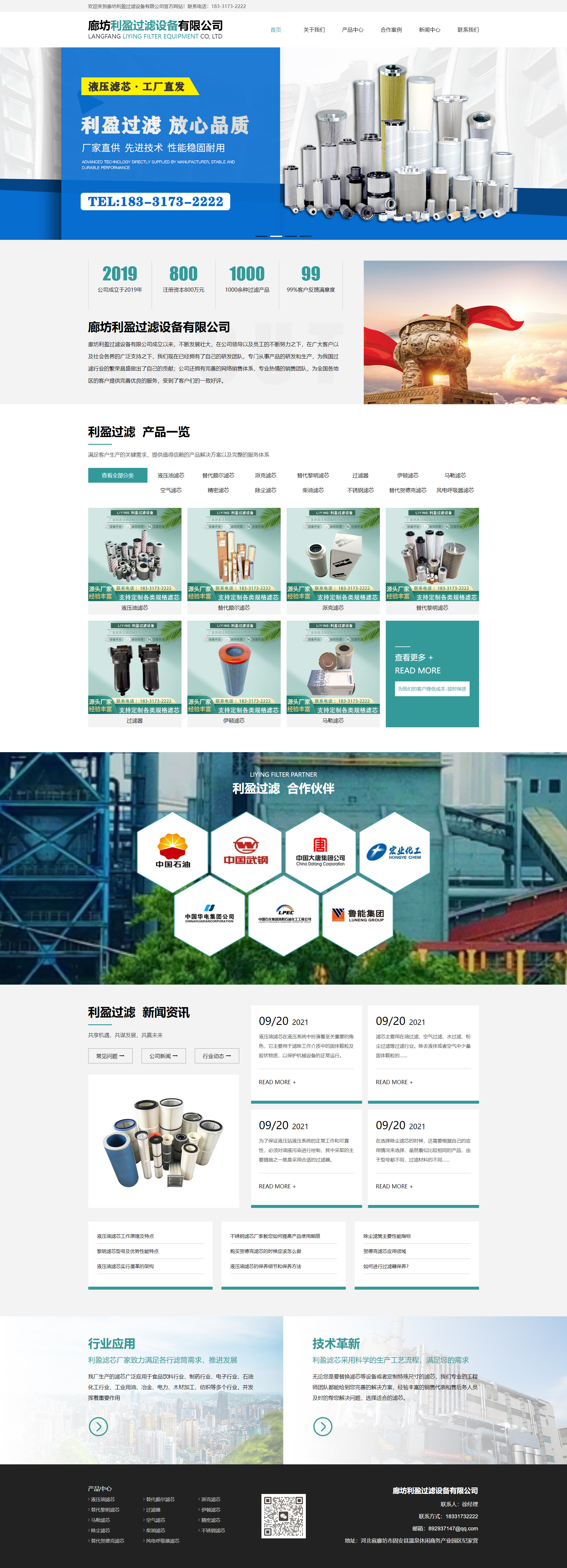 廊坊利盈过滤设备有限公司_副本.jpg