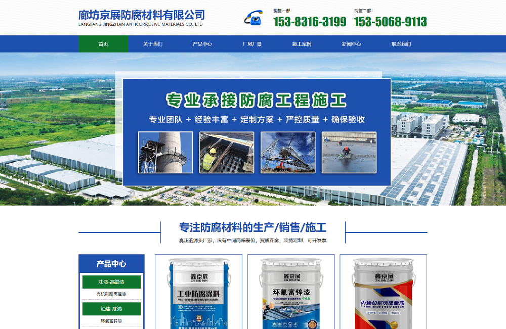 防腐材料企业网站建设制作-样式模板