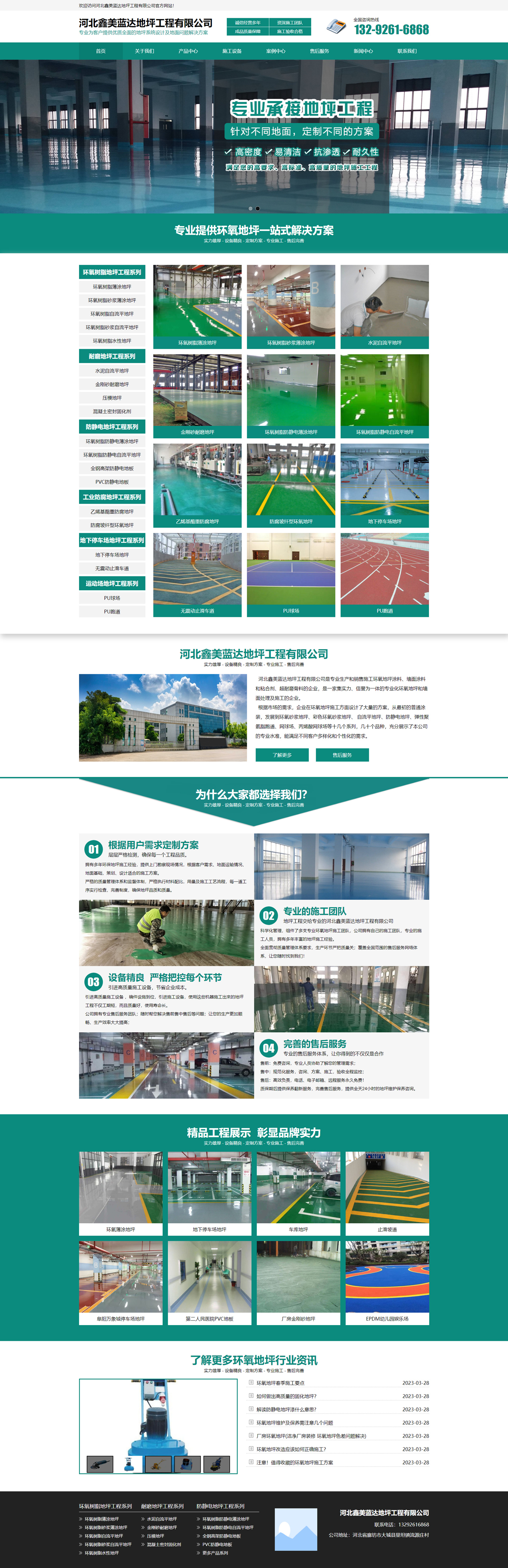 河北鑫美蓝达地坪工程有限公司_副本_副本.jpg