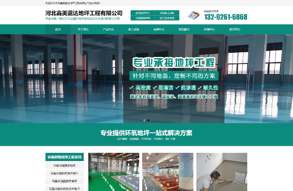 地坪工程企业网站建设制作-样式模板