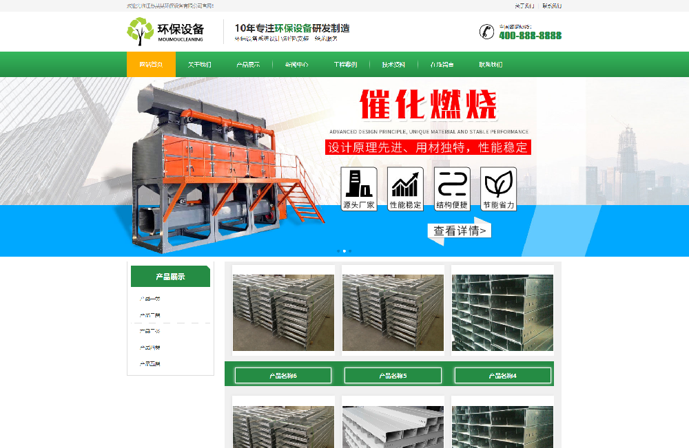 环保设备企业网站建设制作-样式模板