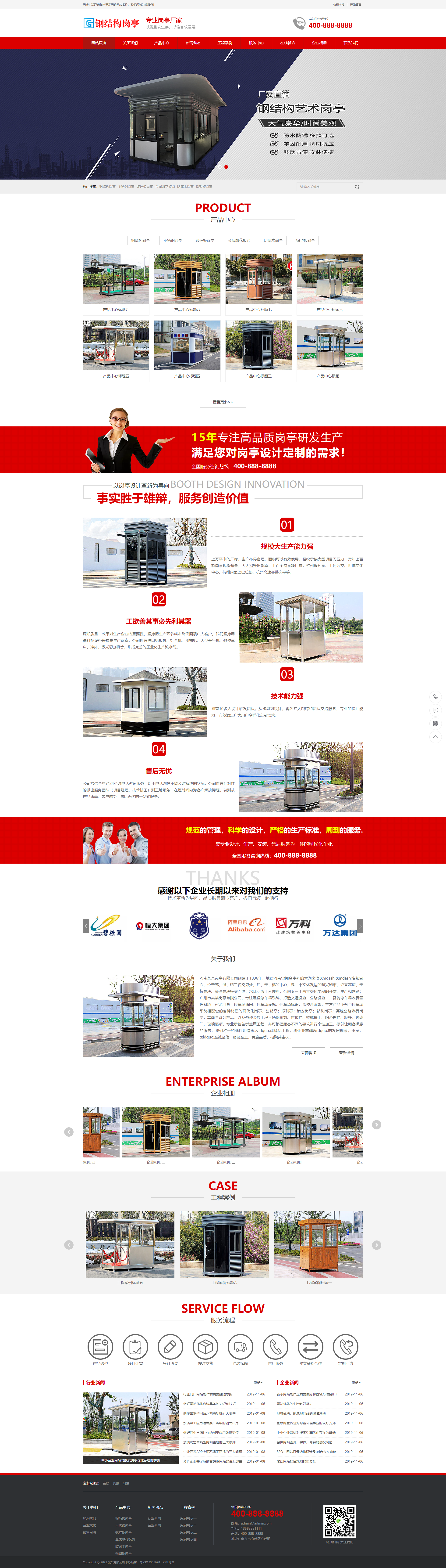 (PC+WAP)钢结构岗亭营销型pbootcms网站模板 红色户外岗亭网站源码下载.png