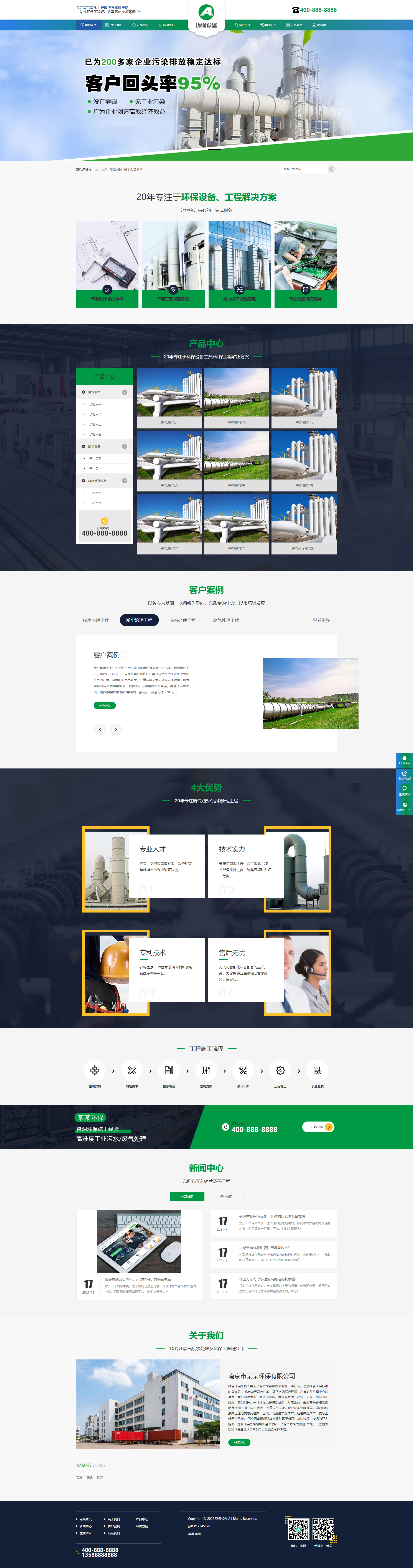 (PC+WAP)绿色环保设备pbootcms企业网站模板 环保企业网站源码下载.png