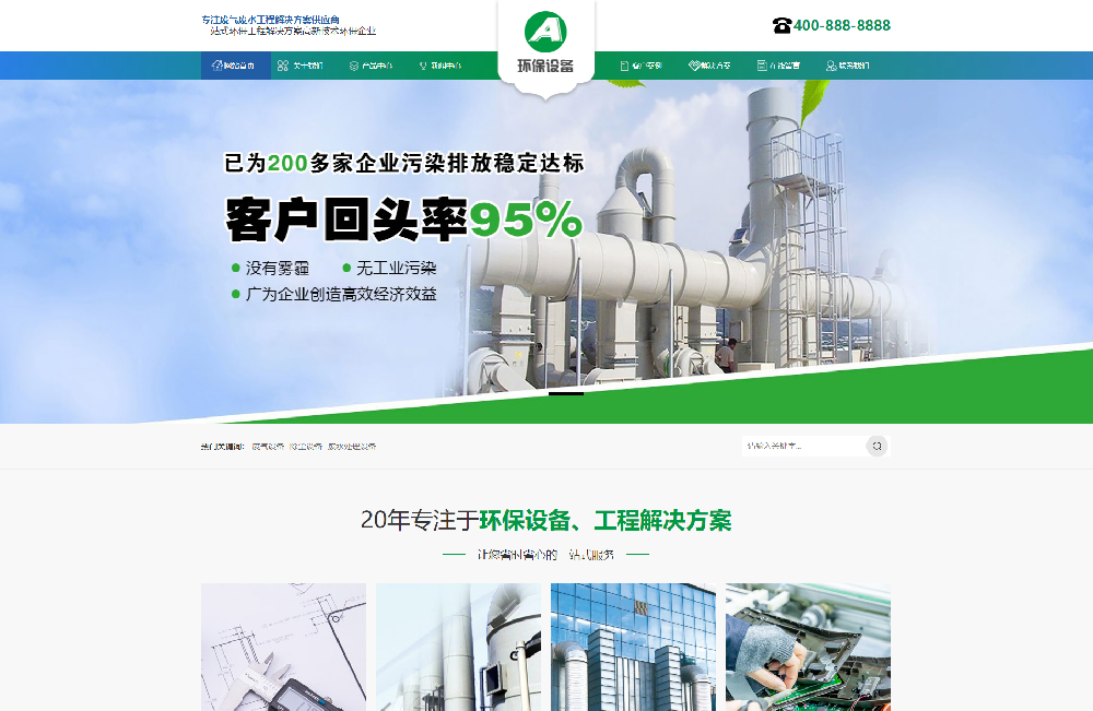 环保工程企业网站建设制作-样式模板