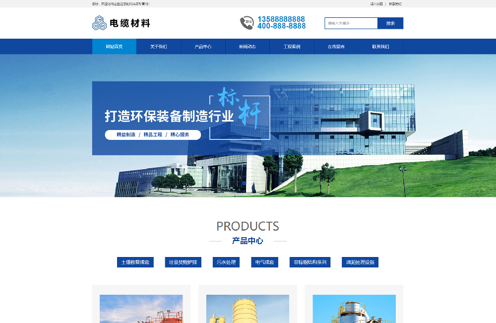 环保装备企业网站建设制作-样式模板