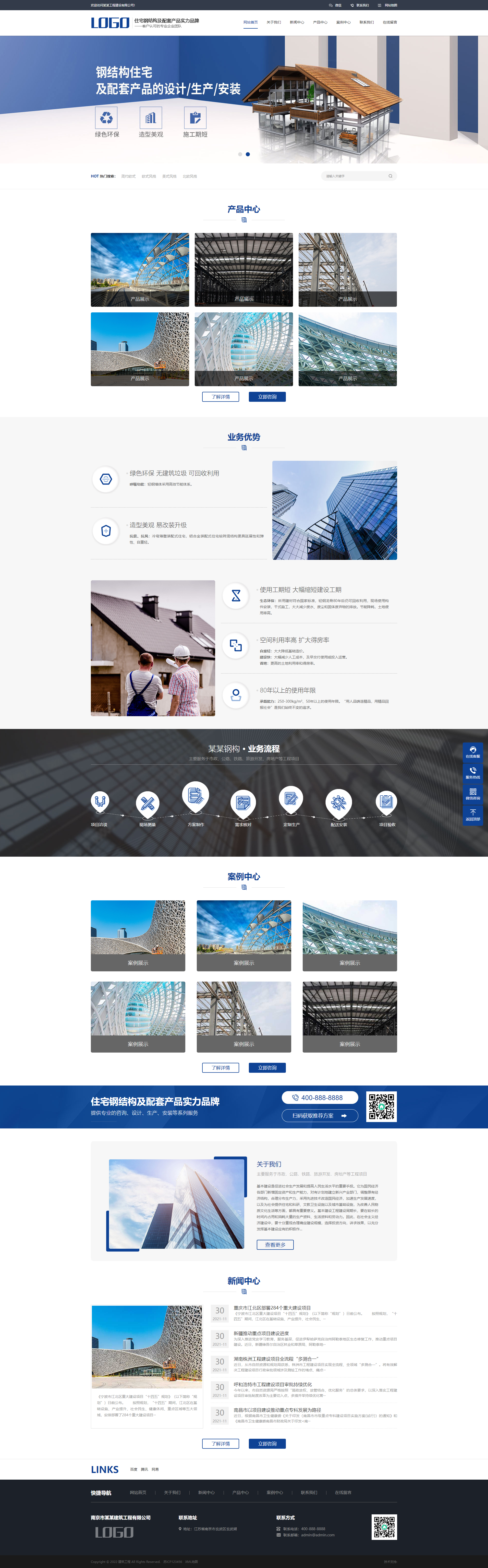 (PC+WAP)蓝色钢结构机械五金网站pbootcms模板 营销型工程建筑基建网站源码下载.png