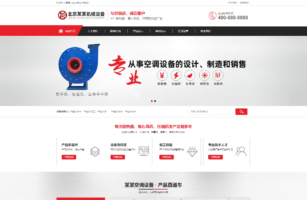 空调设备企业网站建设制作-样式模板