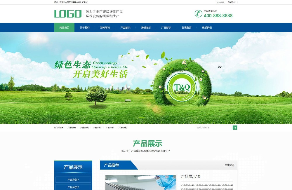 玻璃纤维制品企业网站建设制作-样式模板