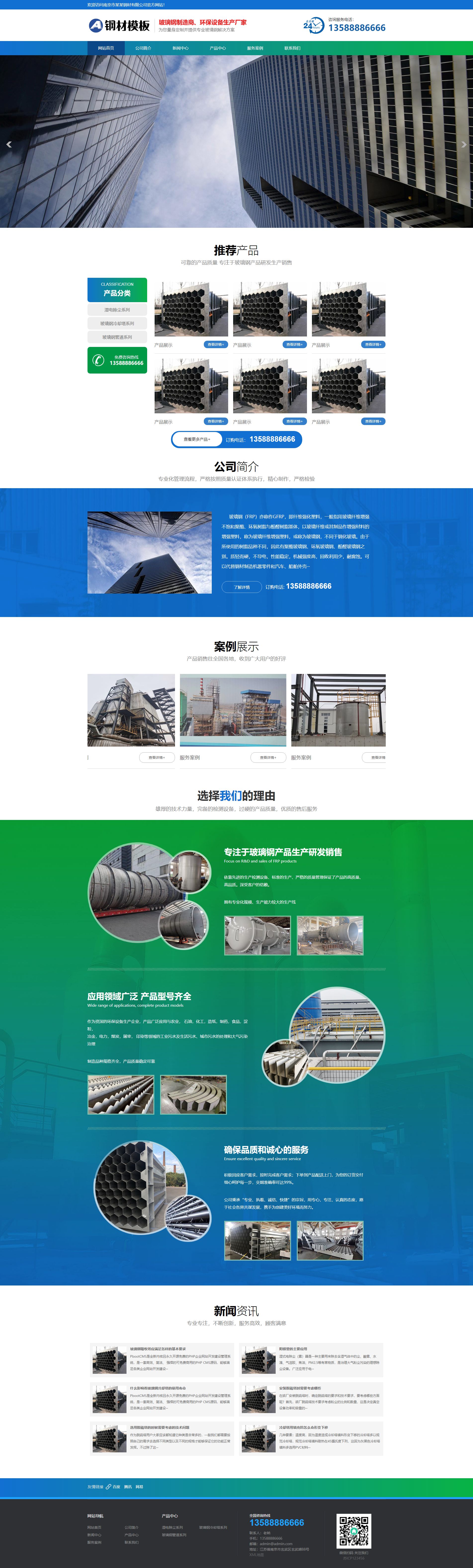 (PC+WAP)玻璃钢环保设备类pbootcms网站模板 不锈钢钢材网站源码下载_副本.jpg