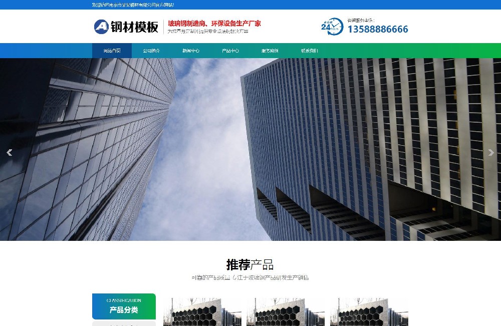 钢材企业网站建设制作-样式模板