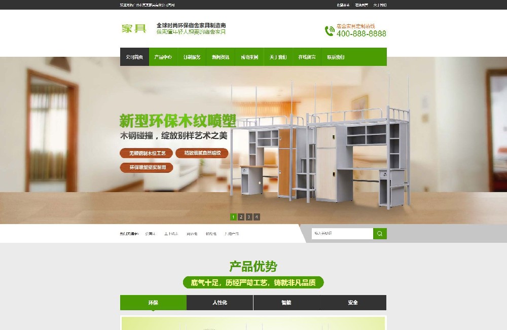 办公家具企业网站建设制作-样式模板