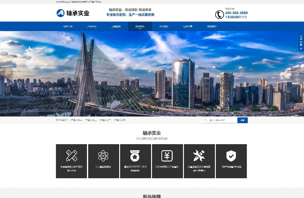 轴承企业网站建设制作-样式模板