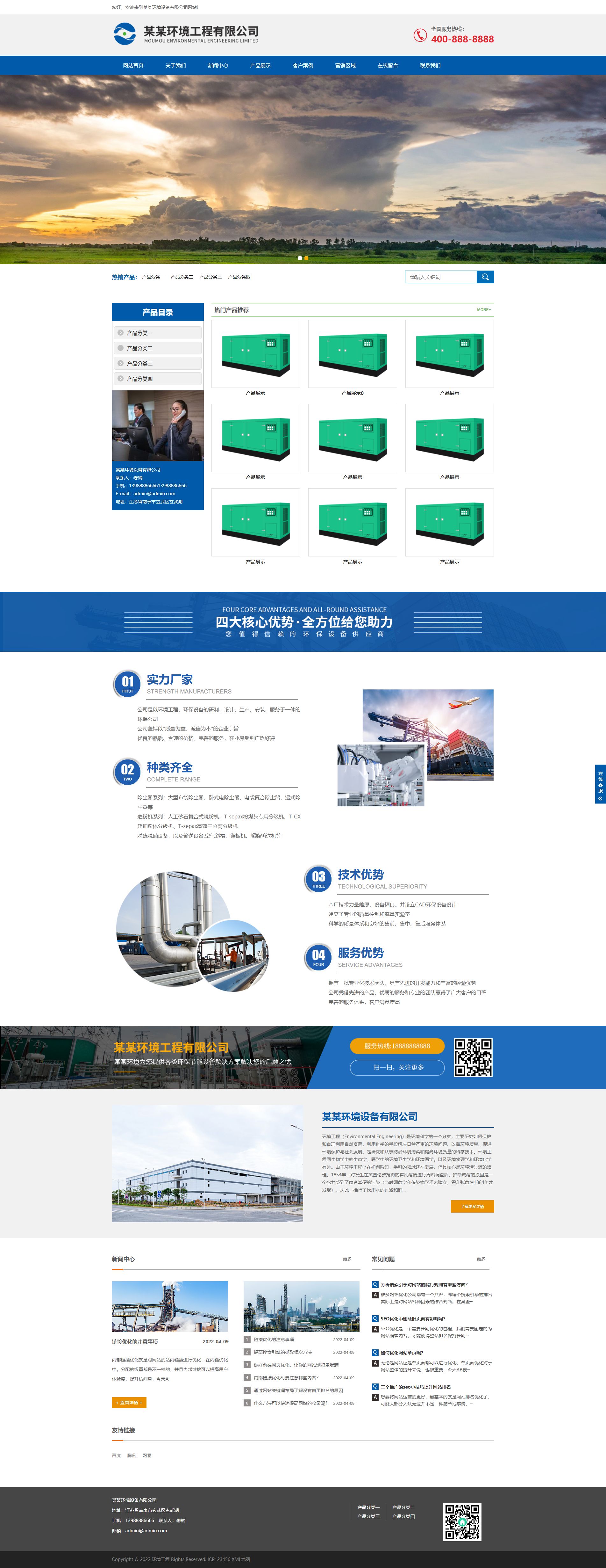(自适应手机端)蓝色响应式环境工程设备pbootcms网站模板 html5环保设备网站源码下载_副本.jpg