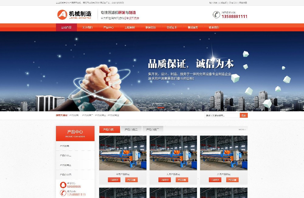 机械制造企业网站建设制作-样式模板