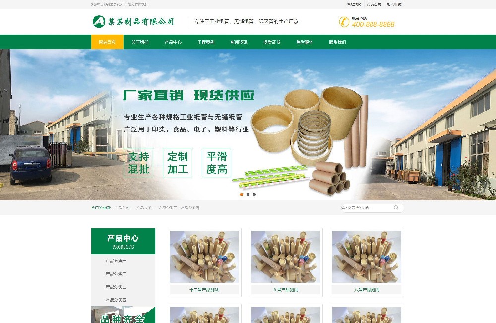 纸制品企业网站建设制作-样式模板