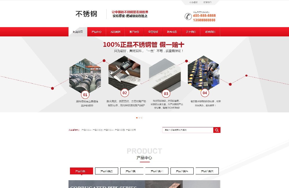 不锈钢企业网站建设制作-样式模板