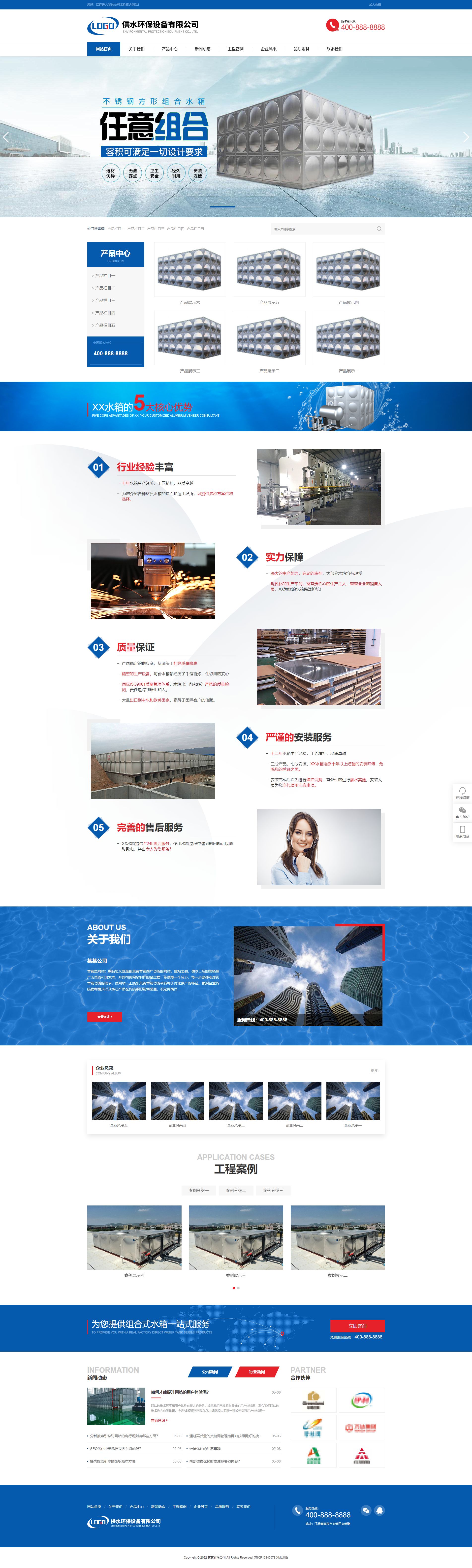 (自适应手机端)营销型响应式供水环保设备制造类pbootcms企业网站模板 不锈钢水箱水处理网站源码下载_副本.jpg