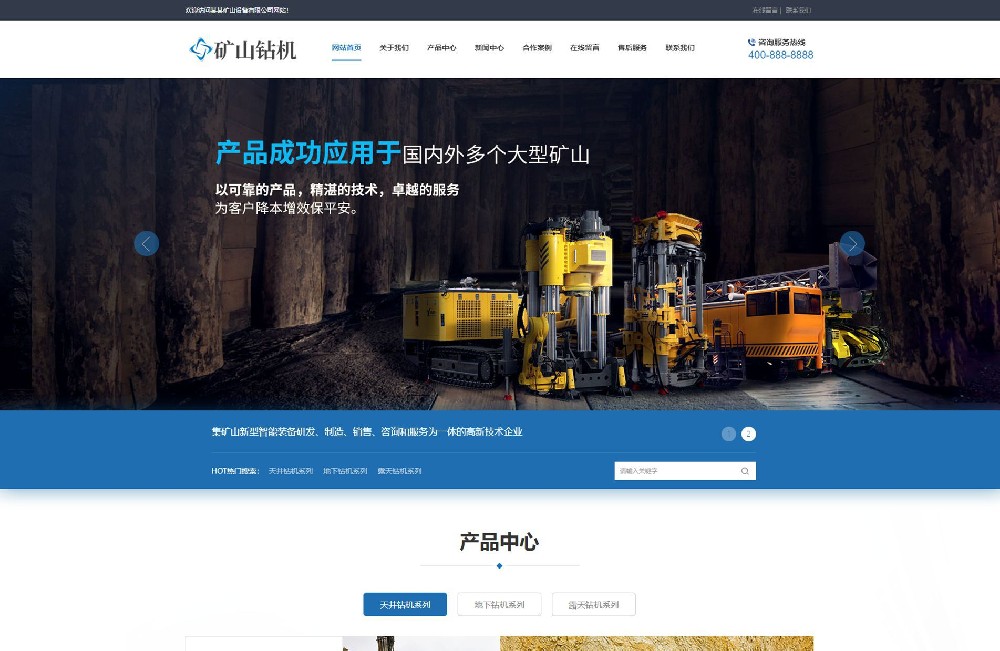 矿山机械企业网站建设制作-样式模板