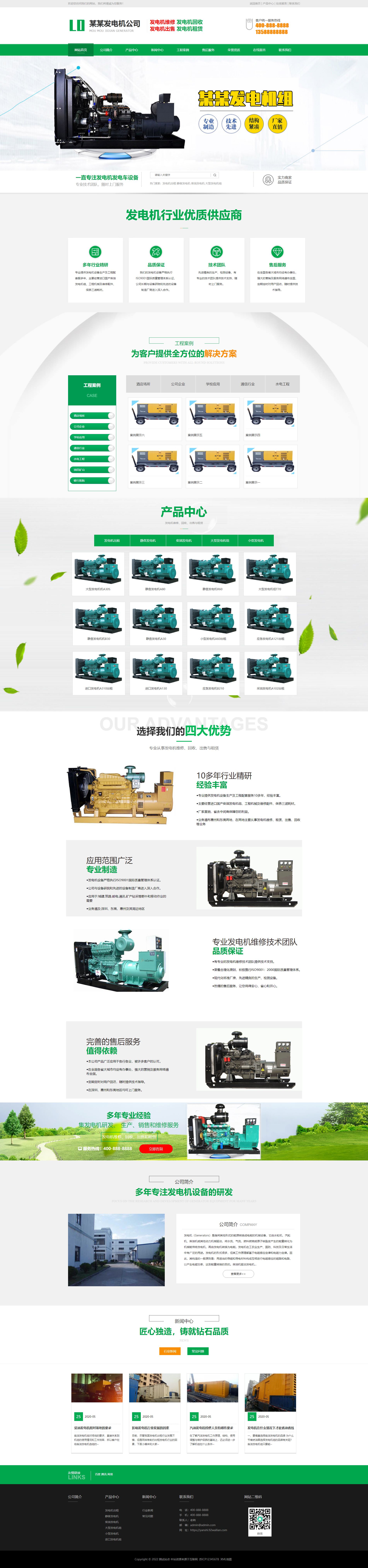 (PC+WAP)绿色营销型发电机pbootcms网站模板 机电机械设备类网站源码下载_副本.jpg