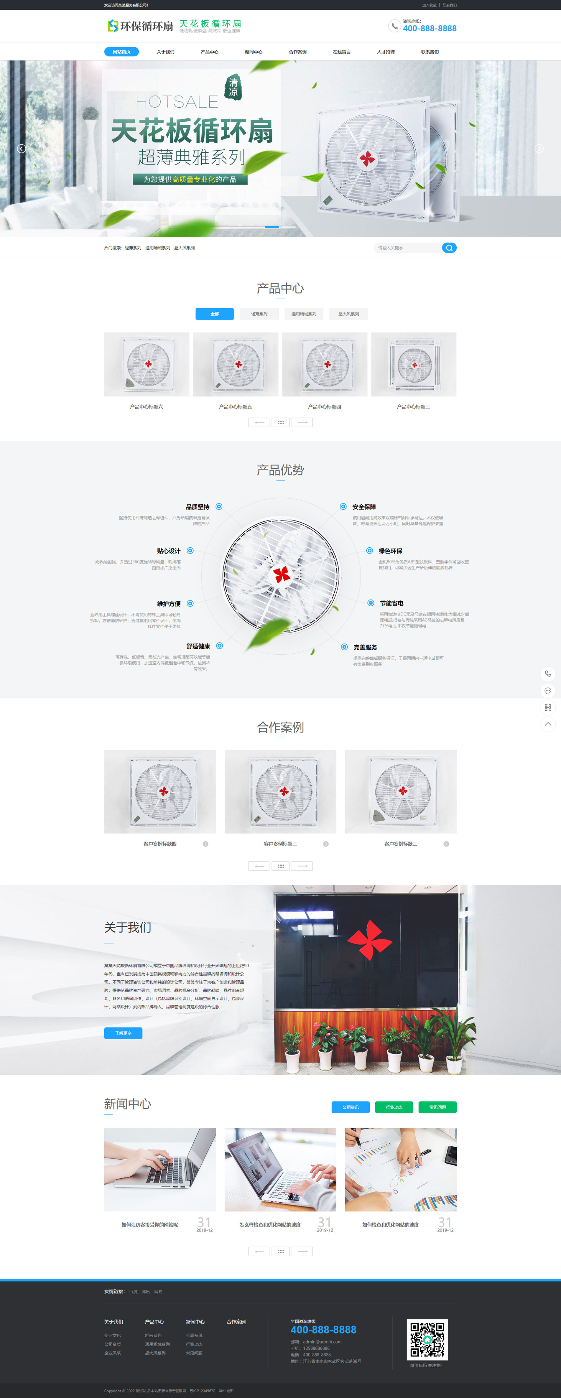 (PC+WAP)天花板循环扇电风扇营销型pbootcms网站模板 小家电电器类网站源码下载_副本.jpg