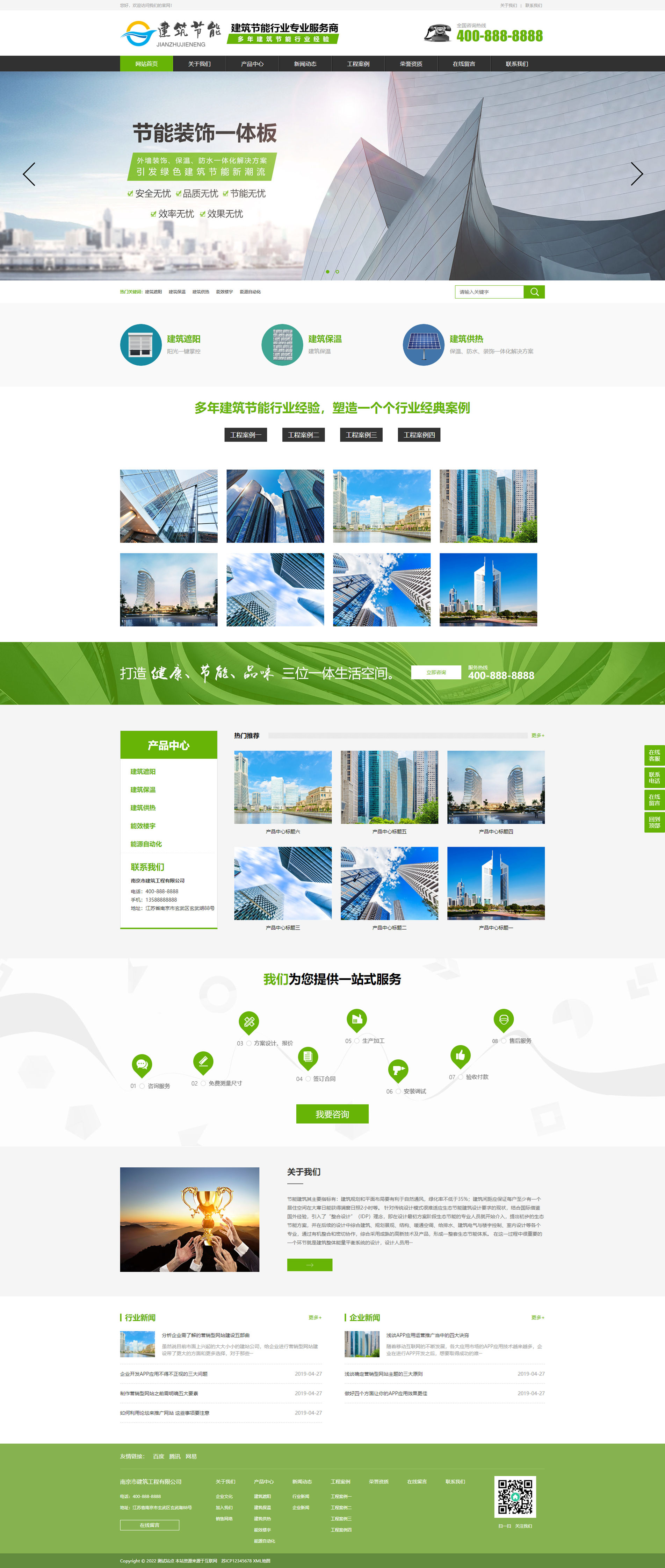 (PC+WAP)建筑节能遮阳物件类营销型网站pbootcms模板 节能建筑类网站源码下载_副本.jpg