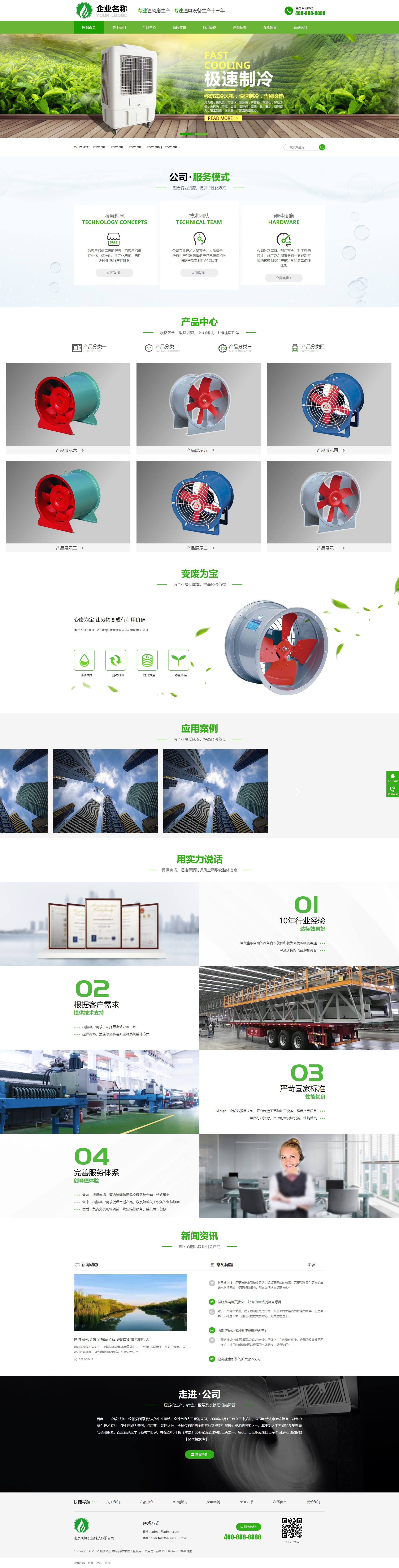 (自适应手机端)响应式HTML5绿色大气环保机电网站pbootcms模板 风机机械设备企业营销型网站源码下载.jpg