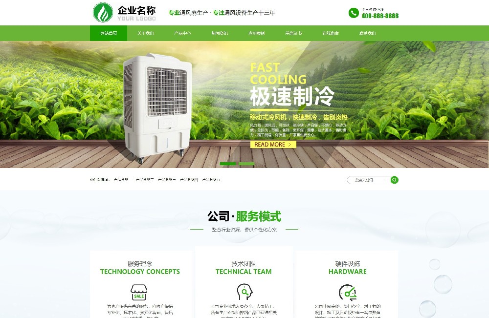 机电设备企业网站建设制作-样式模板