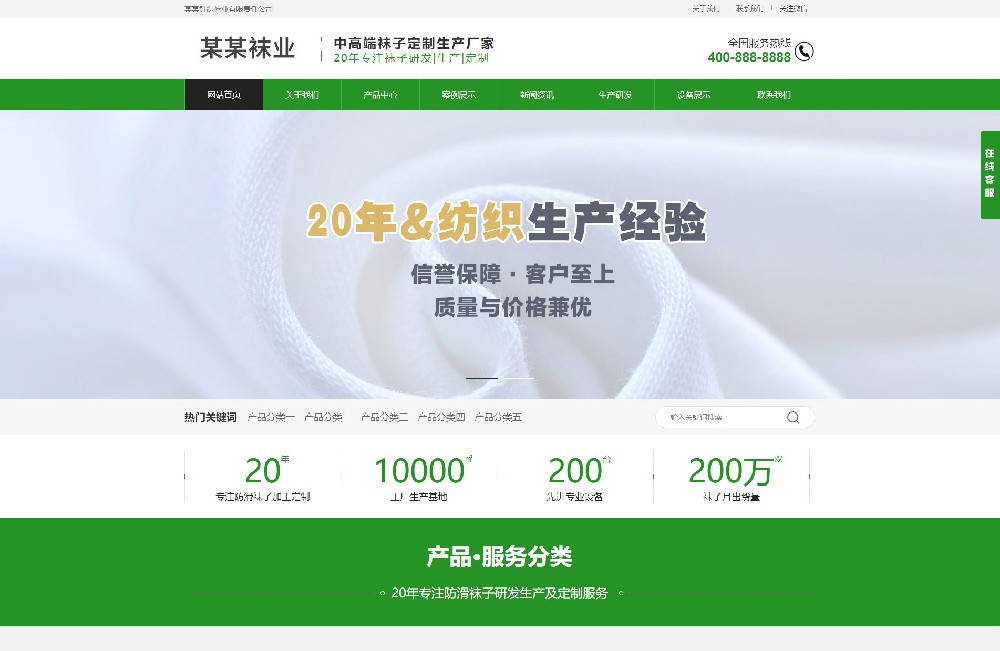 纺织企业网站建设制作-样式模板
