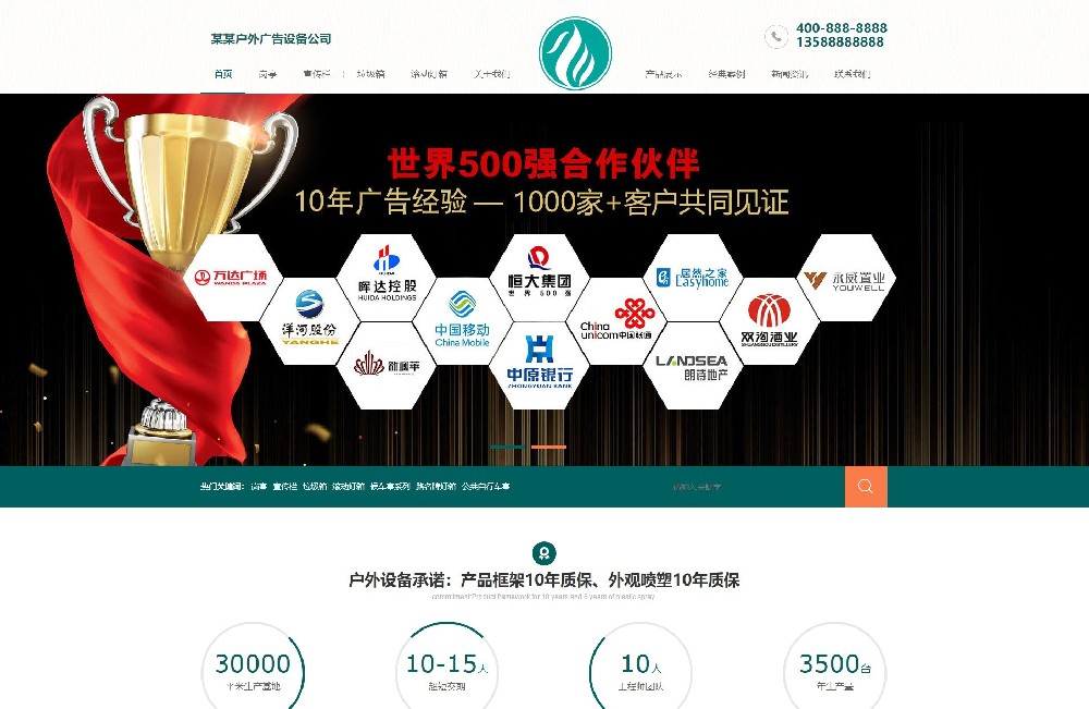 户外广告企业网站建设制作-样式模板