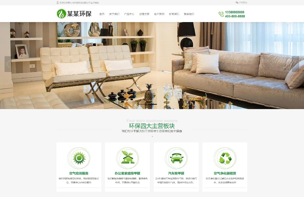 除甲醛企业网站建设制作-样式模板