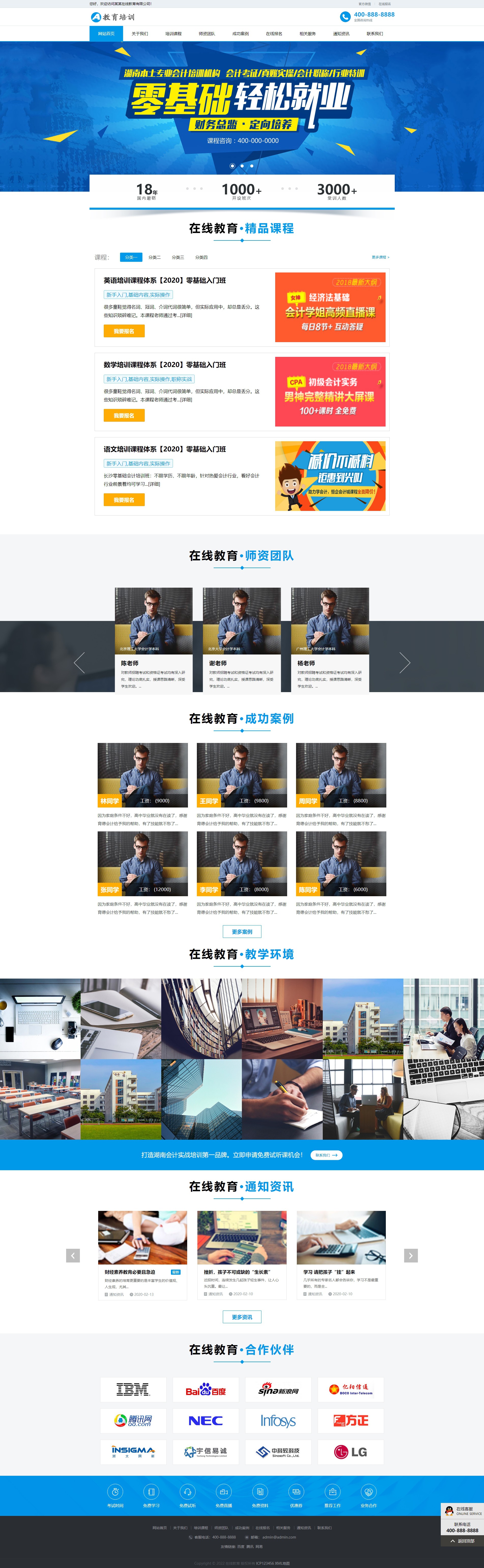 (自适应手机端)响应式在线教育培训类网站pbootcms模板 教育培训机构网站源码_副本.jpg