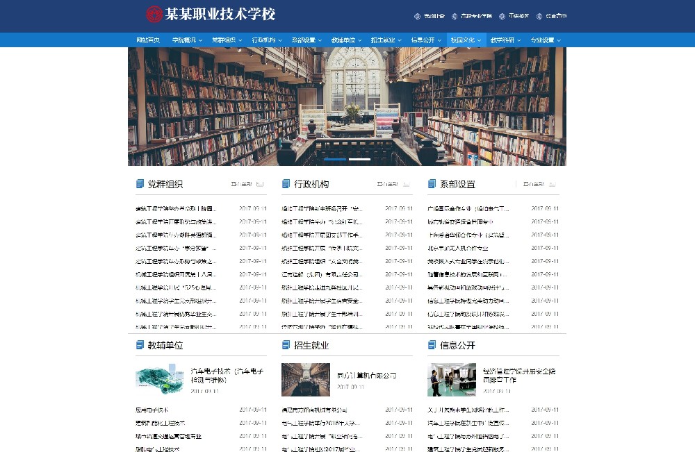 职业院校网站建设制作-样式模板