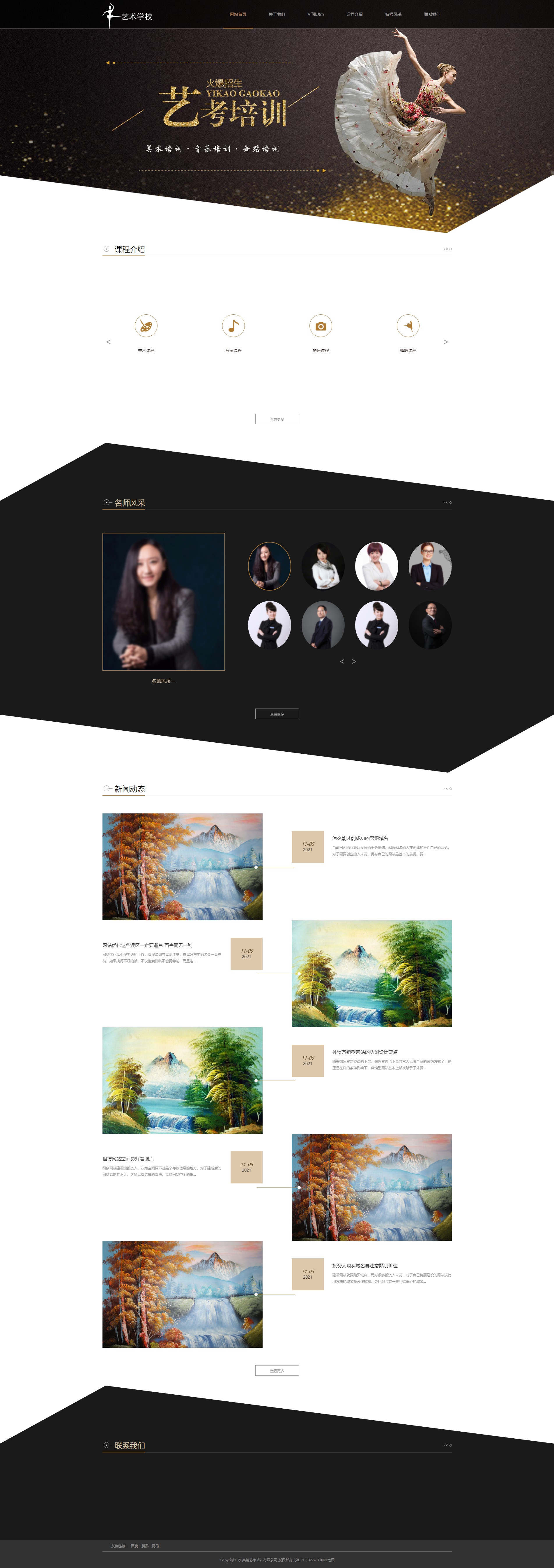 (自适应手机端)响应式艺考培训学校类网站pbootcms模板 html5艺术培训机构网站源码下载_副本_副本.jpg